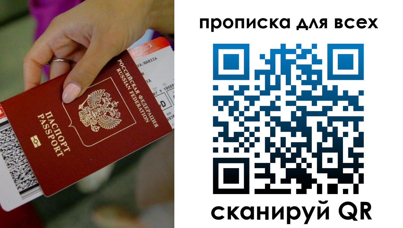 прописка для военкомата в Симе