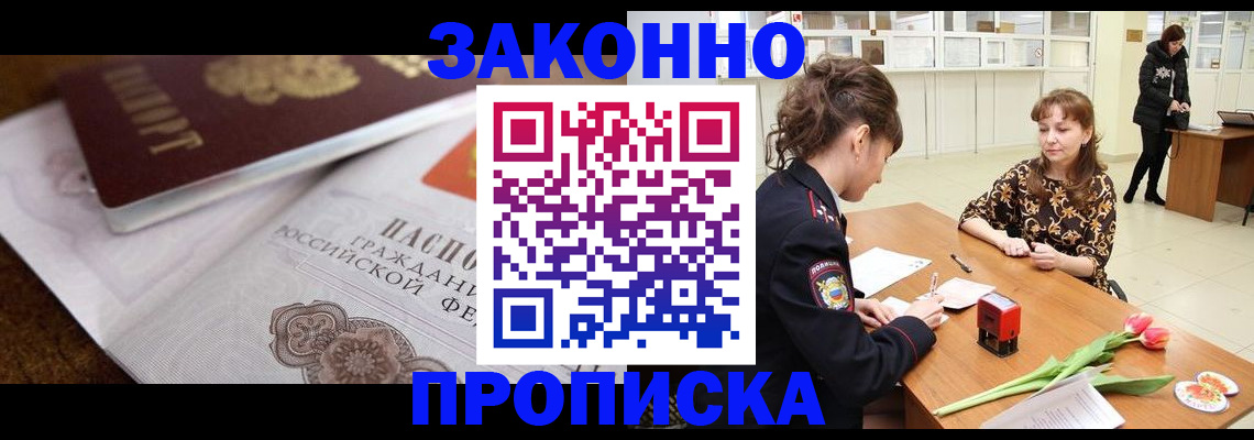 купить прописку в Симе